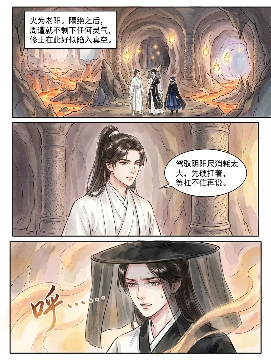 鸣龙 Chapter 22 Page 67 - AI Generated Manga