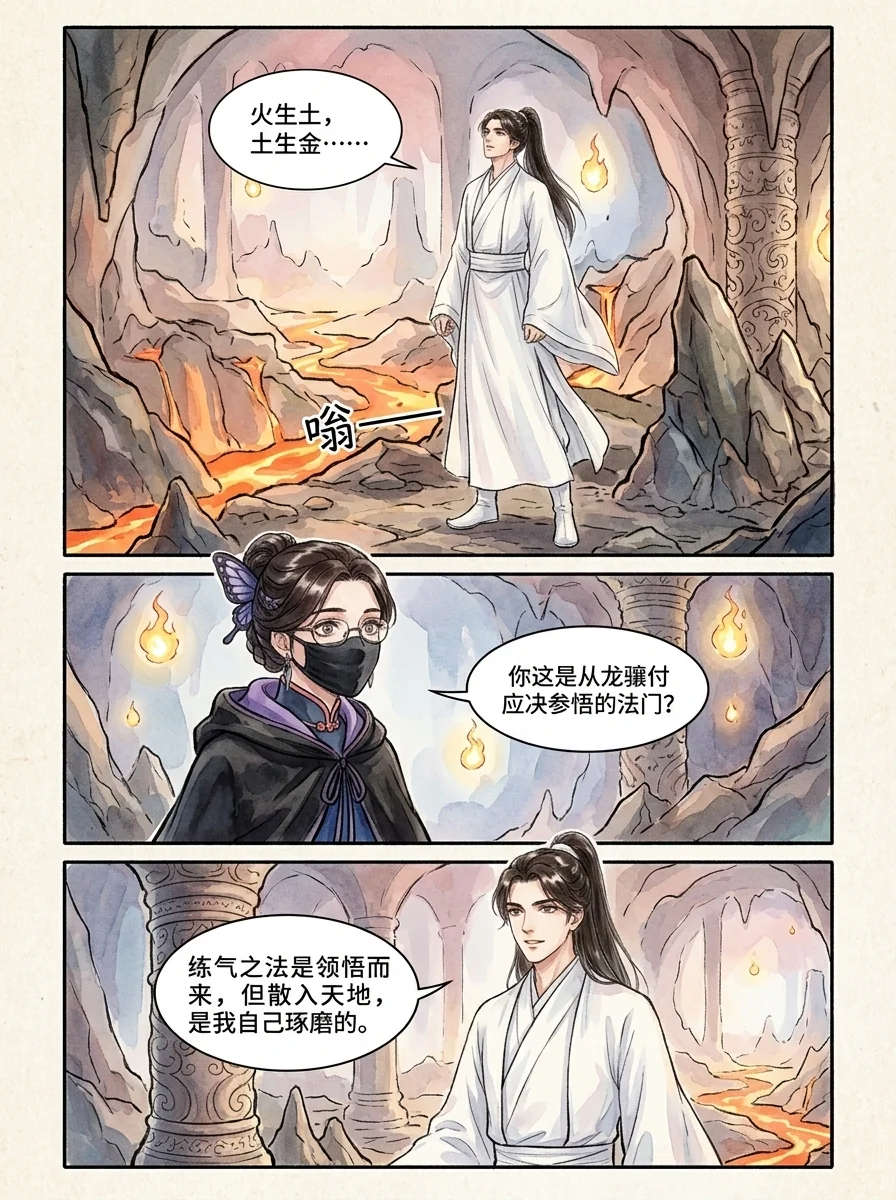 鸣龙 Chapter 22 Page 68 - AI Generated Manga