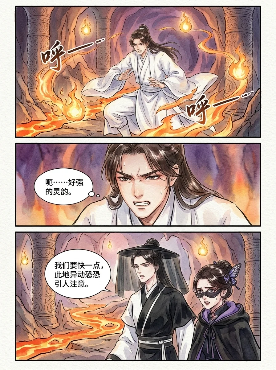 鸣龙 Chapter 22 Page 71 - AI Generated Manga