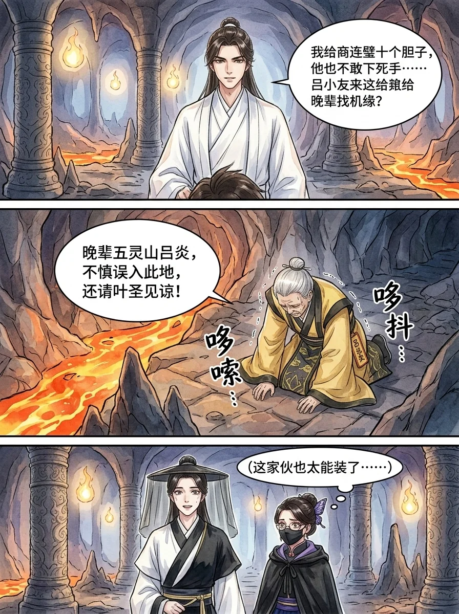 鸣龙 Chapter 22 Page 73 - AI Generated Manga