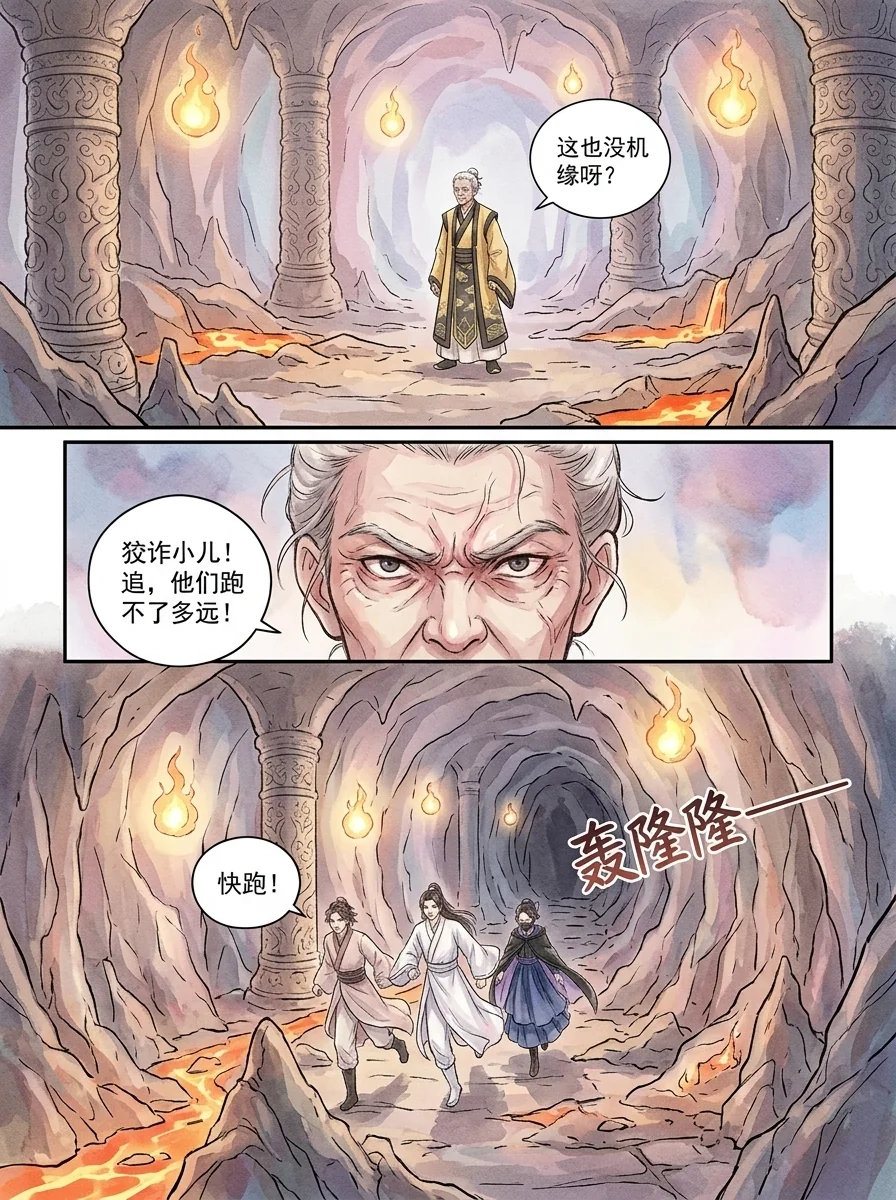 鸣龙 Chapter 22 Page 74 - AI Generated Manga