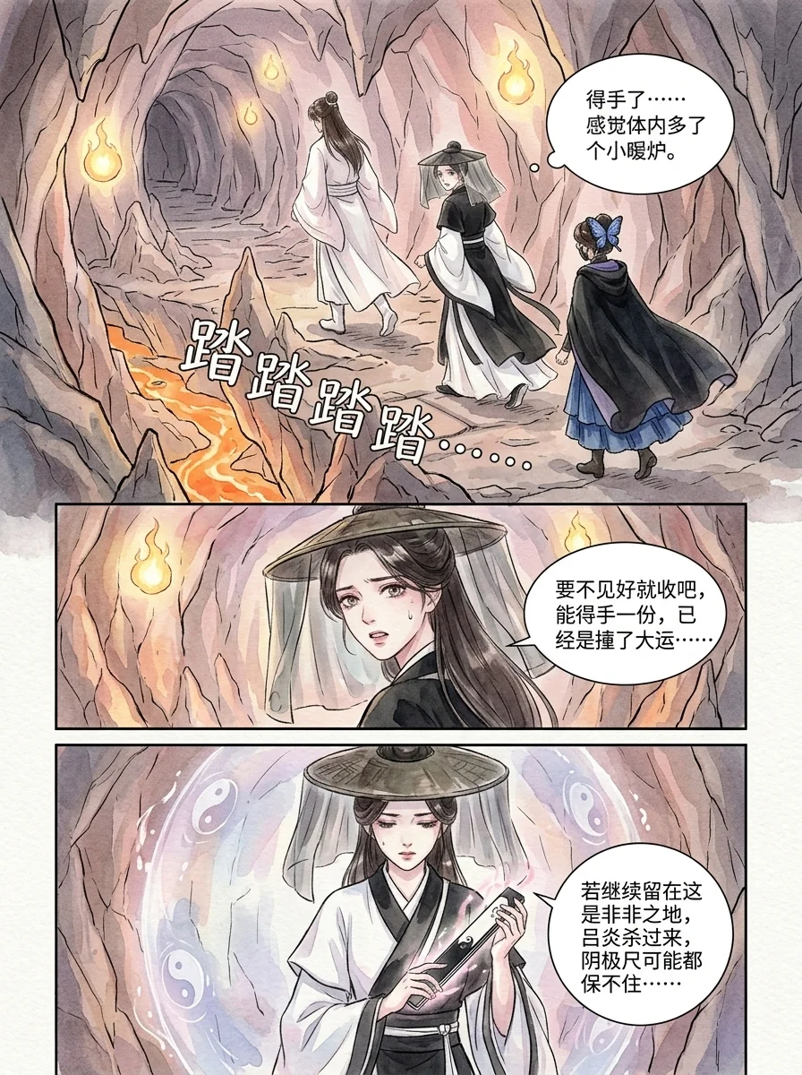 鸣龙 Chapter 22 Page 75 - AI Generated Manga