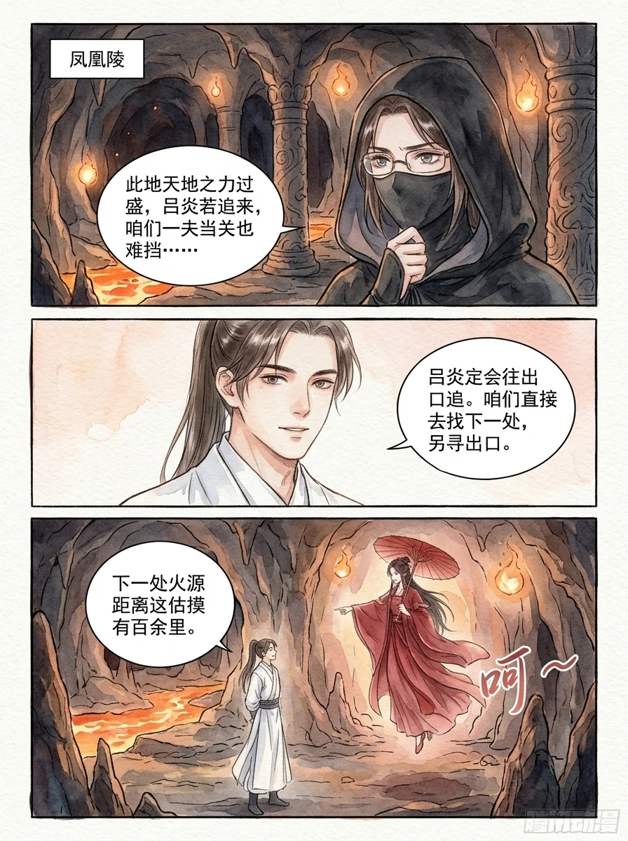 鸣龙 Chapter 22 Page 76 - AI Generated Manga