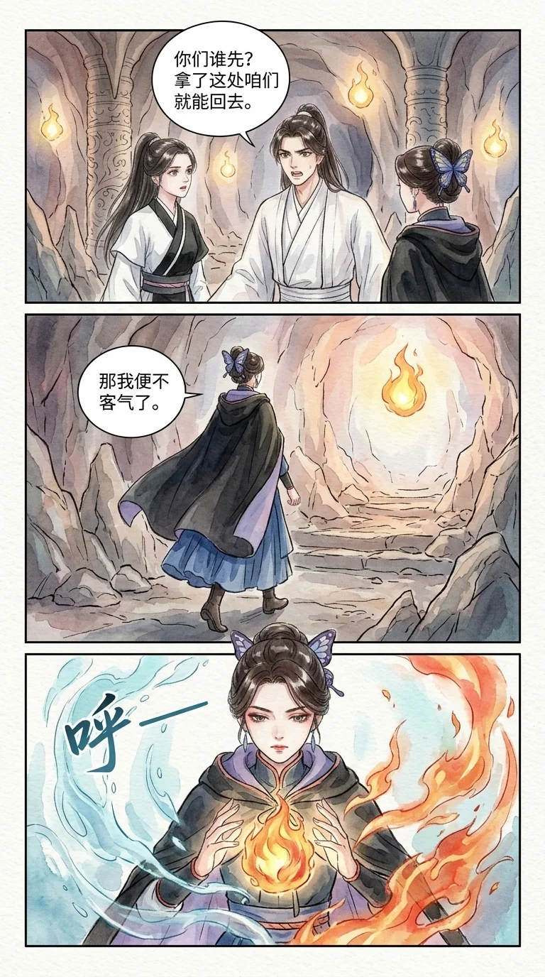 鸣龙 Chapter 22 Page 78 - AI Generated Manga