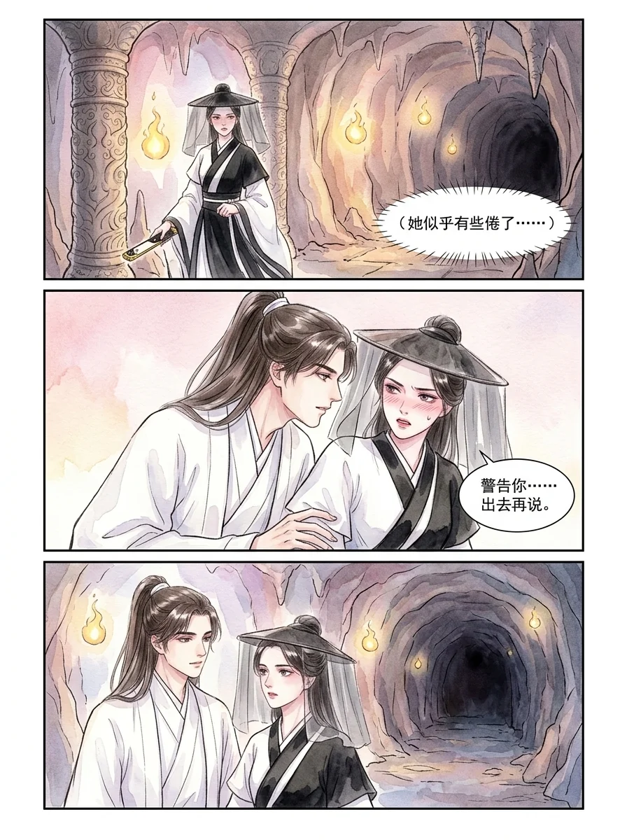 鸣龙 Chapter 22 Page 79 - AI Generated Manga