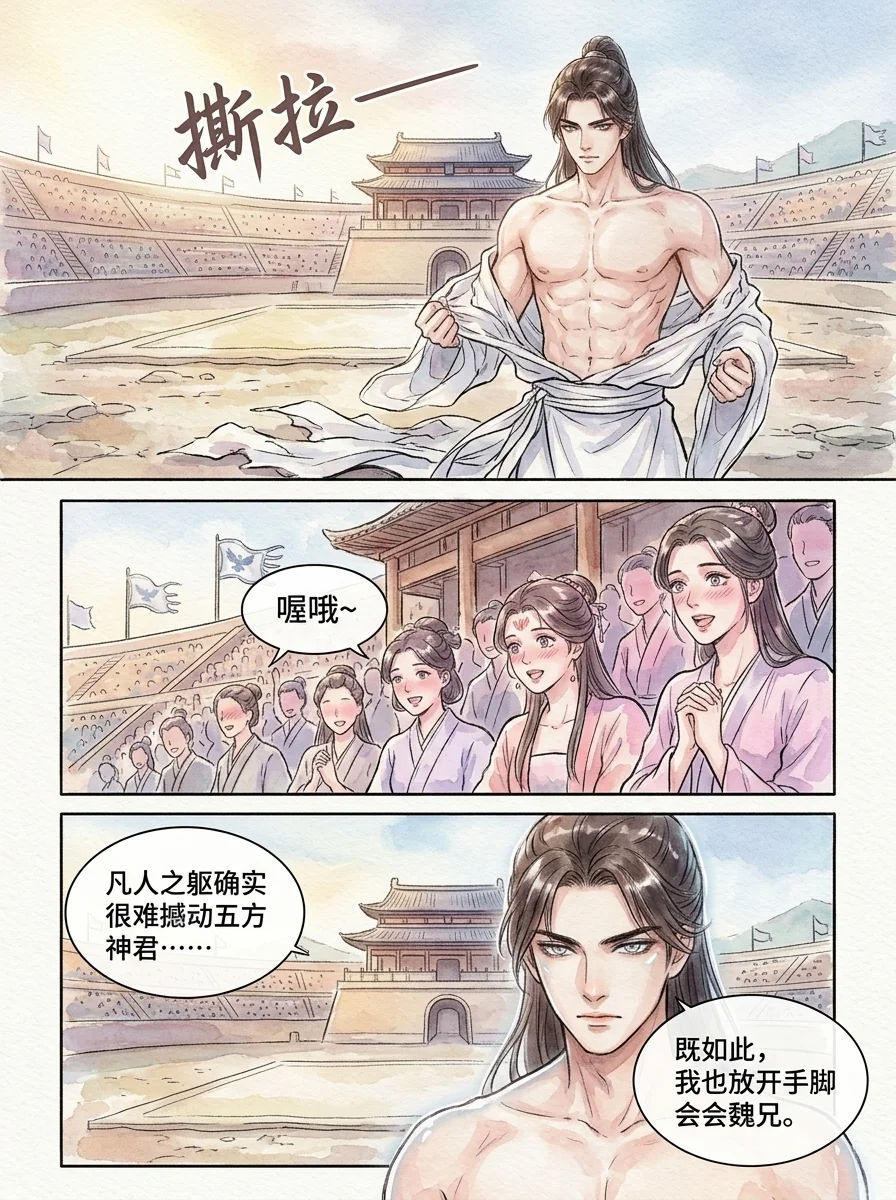 鸣龙 Chapter 22 Page 7 - AI Generated Manga