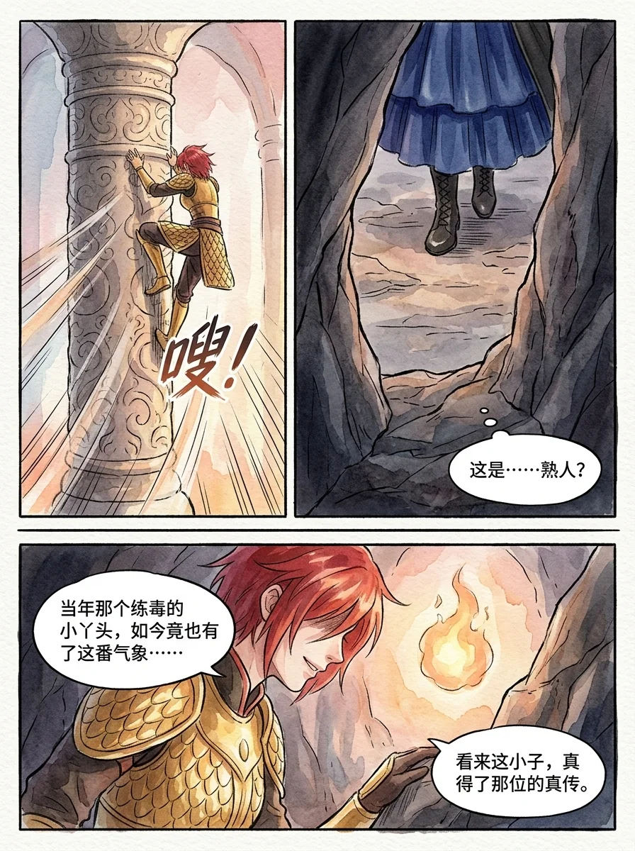 鸣龙 Chapter 22 Page 82 - AI Generated Manga