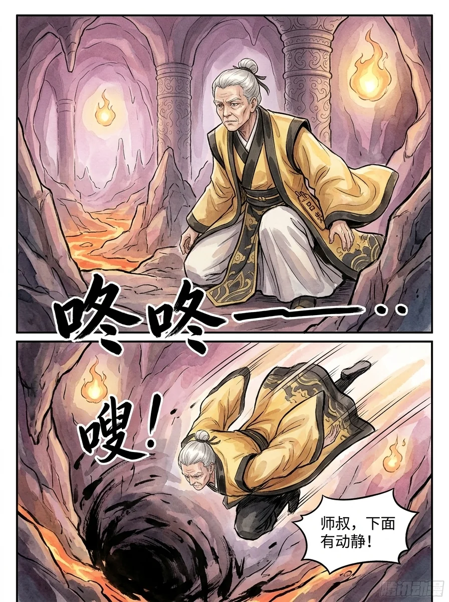 鸣龙 Chapter 22 Page 84 - AI Generated Manga