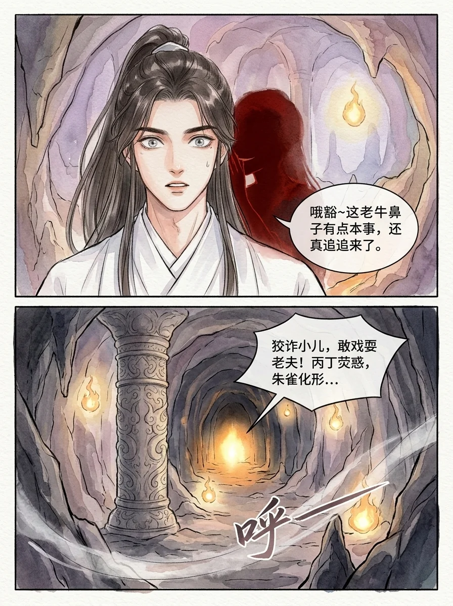 鸣龙 Chapter 22 Page 87 - AI Generated Manga