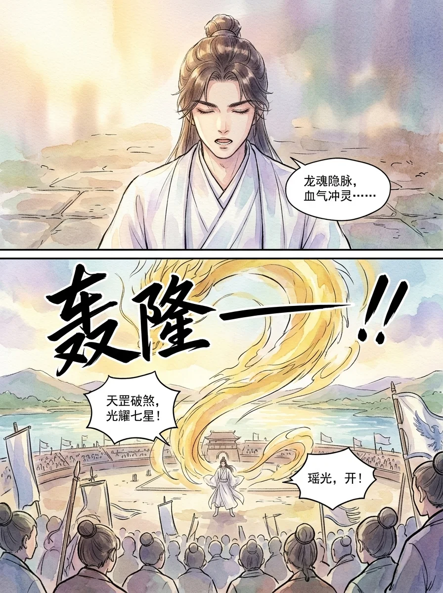 鸣龙 Chapter 22 Page 8 - AI Generated Manga