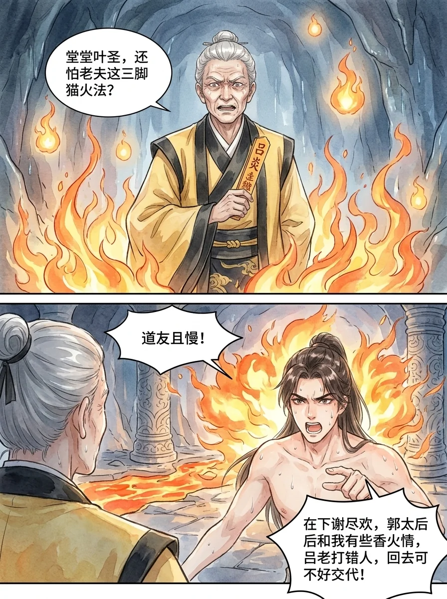 鸣龙 Chapter 22 Page 91 - AI Generated Manga