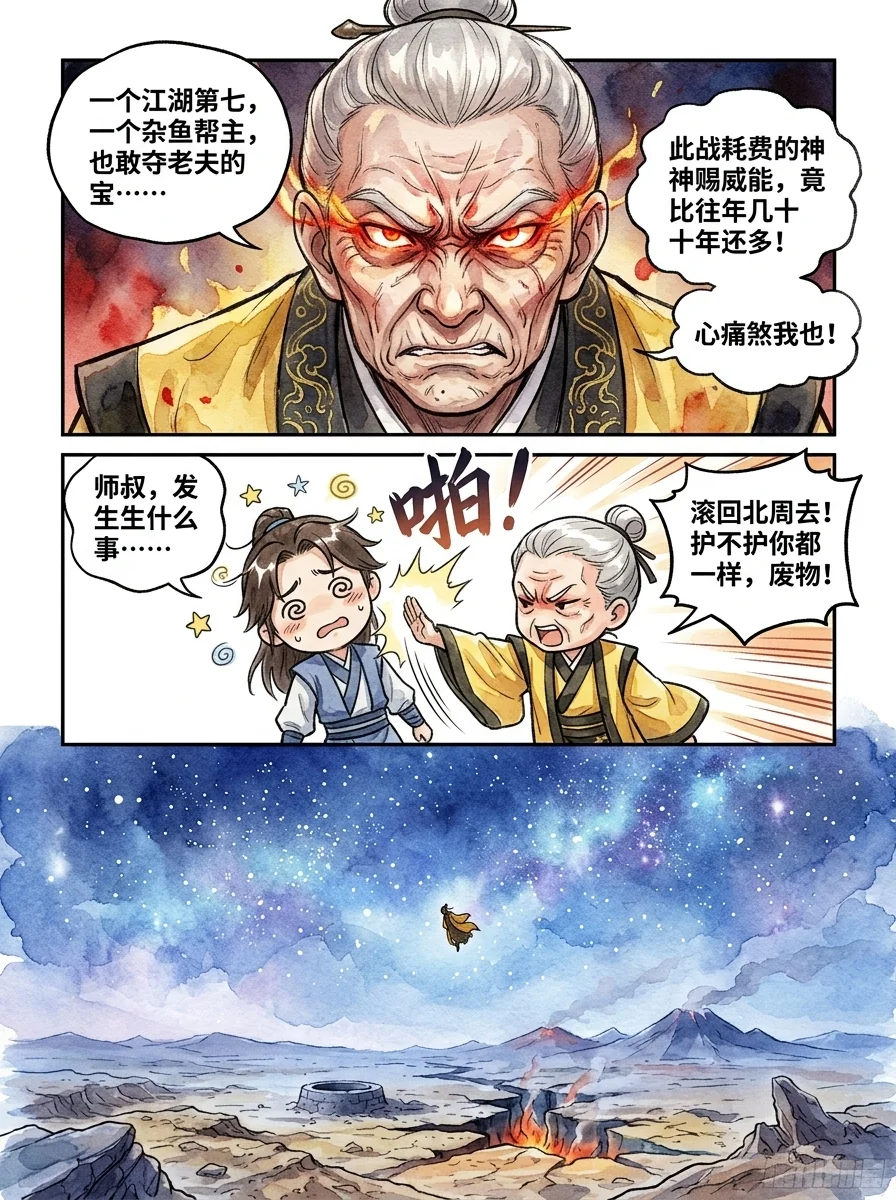 鸣龙 Chapter 23 Page 22 - AI Generated Manga