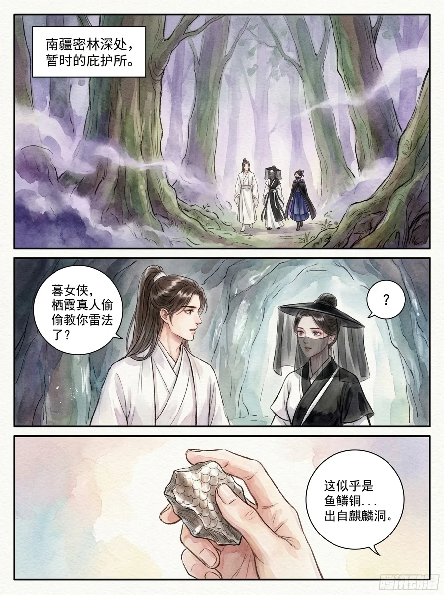 鸣龙 Chapter 23 Page 26 - AI Generated Manga