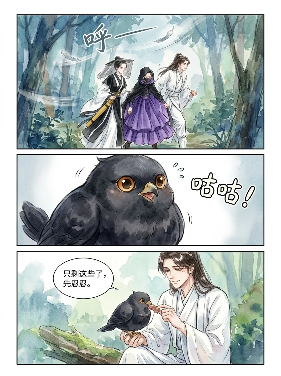 鸣龙 Chapter 23 Page 27 - AI Generated Manga