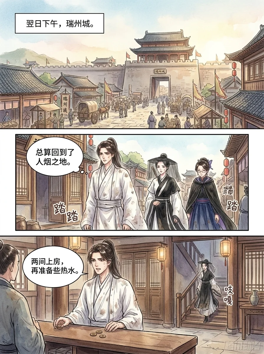 鸣龙 Chapter 23 Page 28 - AI Generated Manga