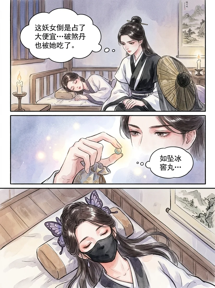 鸣龙 Chapter 23 Page 29 - AI Generated Manga