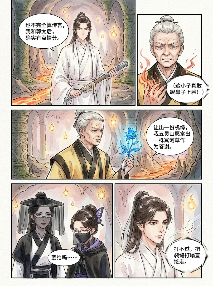 鸣龙 Chapter 23 Page 2 - AI Generated Manga