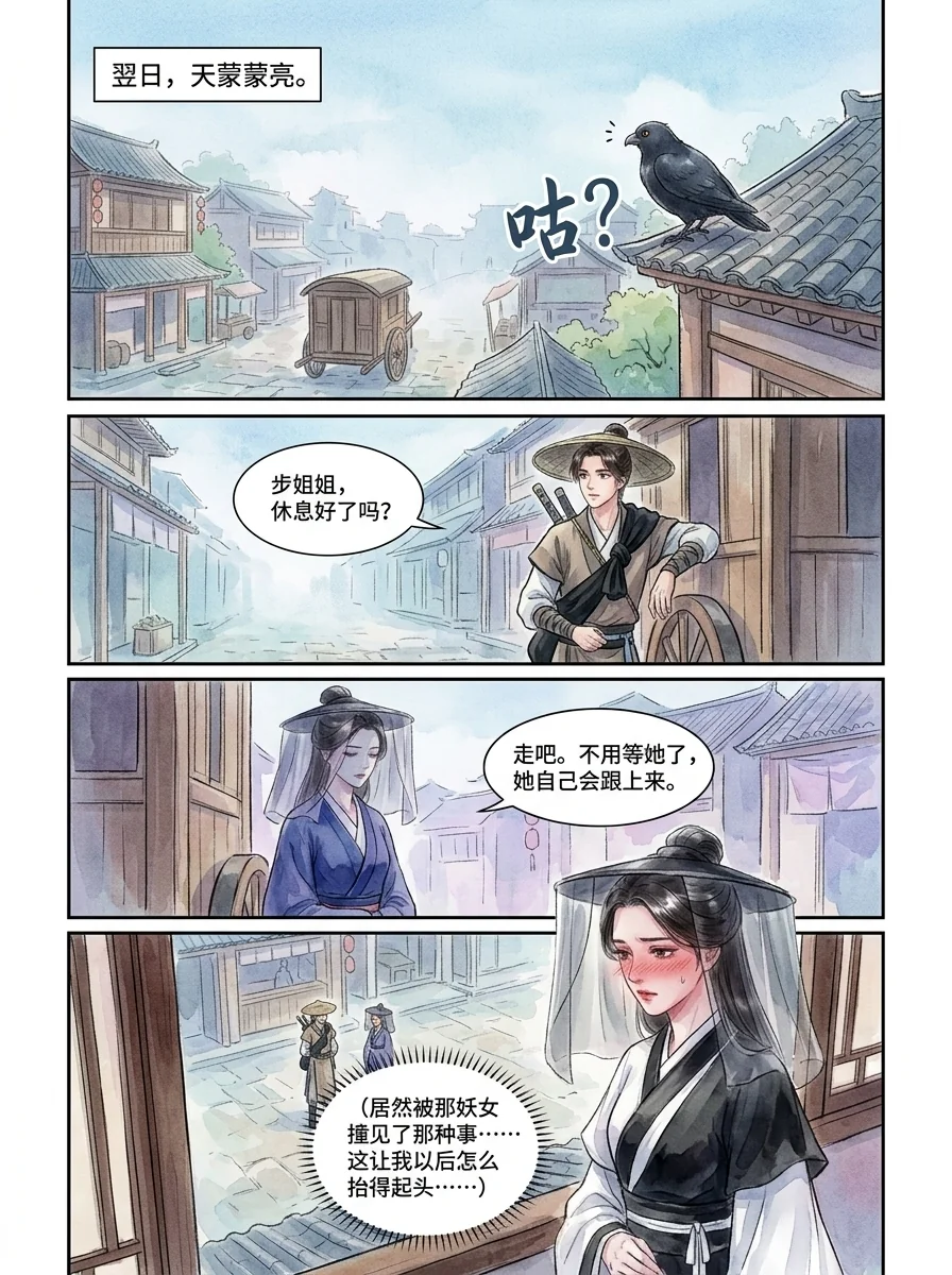 鸣龙 Chapter 23 Page 36 - AI Generated Manga