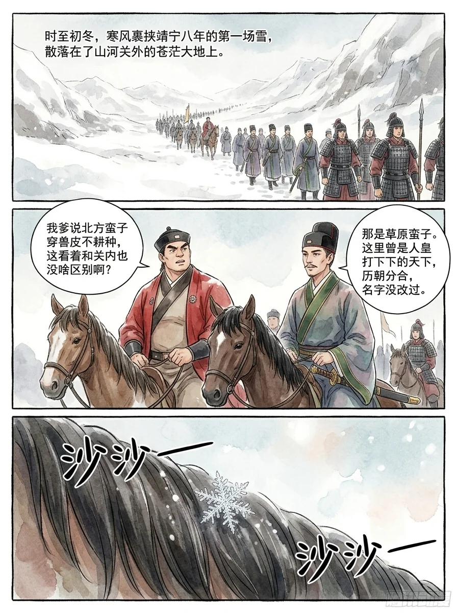 鸣龙 Chapter 23 Page 37 - AI Generated Manga