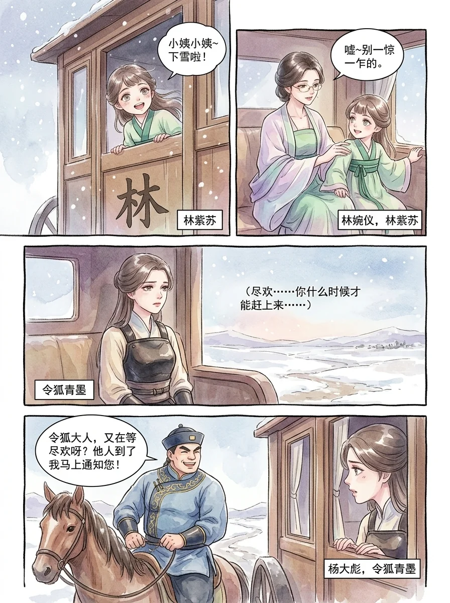 鸣龙 Chapter 23 Page 38 - AI Generated Manga