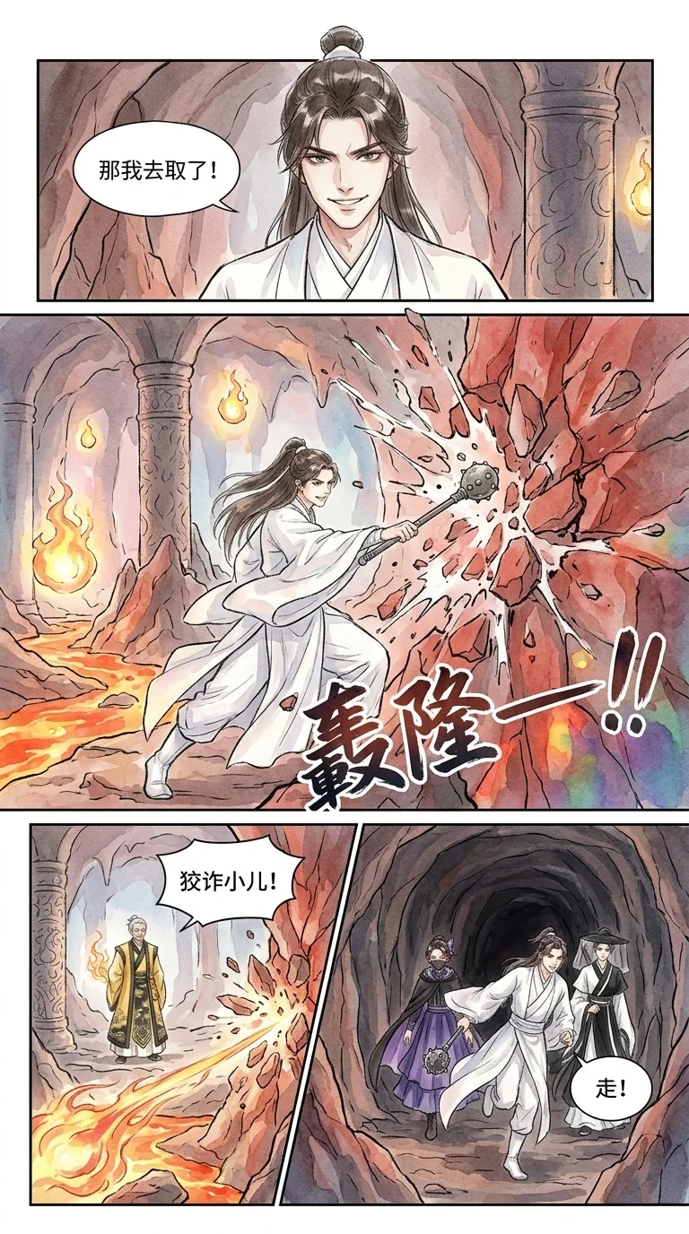 鸣龙 Chapter 23 Page 3 - AI Generated Manga