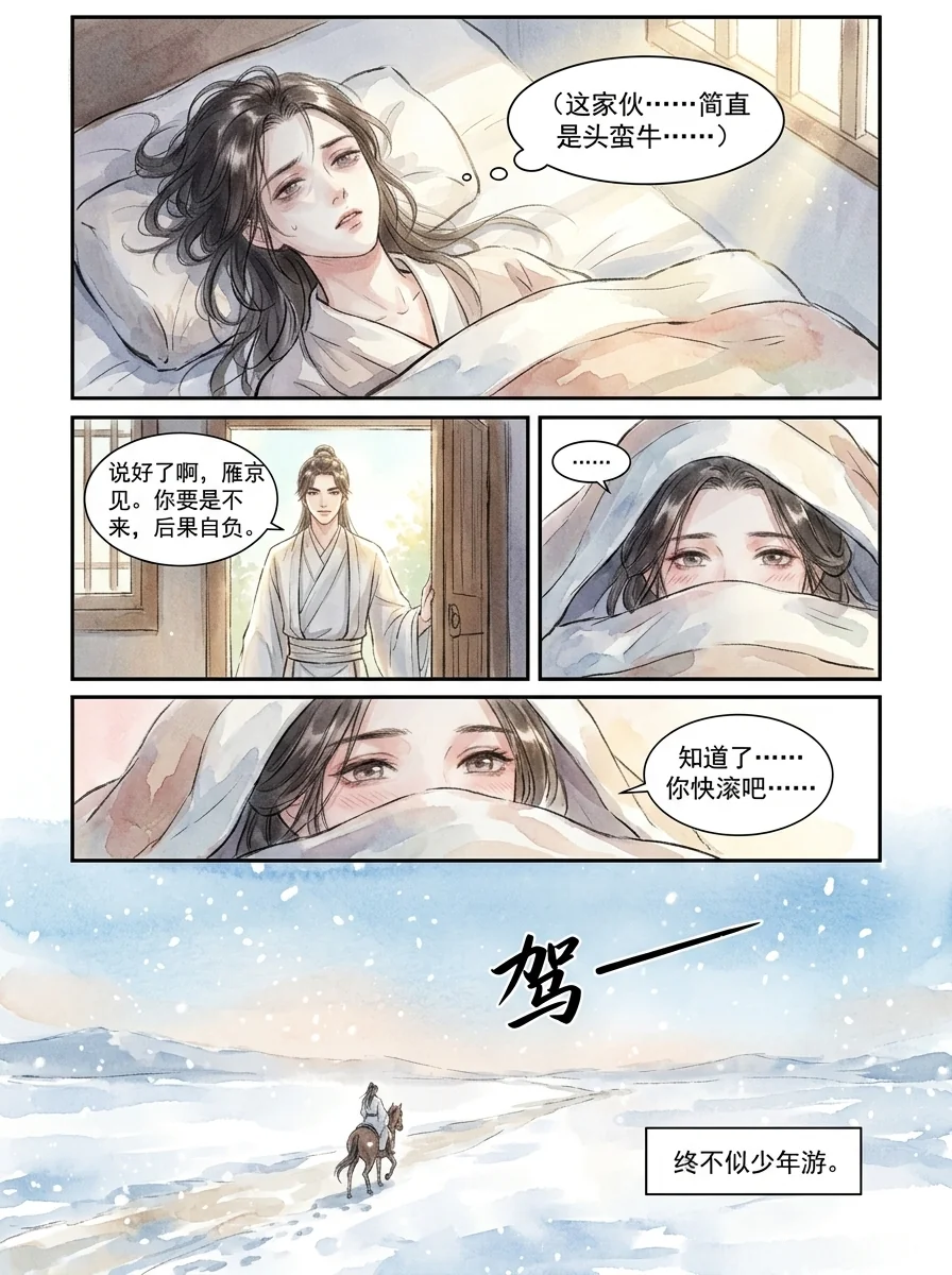 鸣龙 Chapter 23 Page 41 - AI Generated Manga