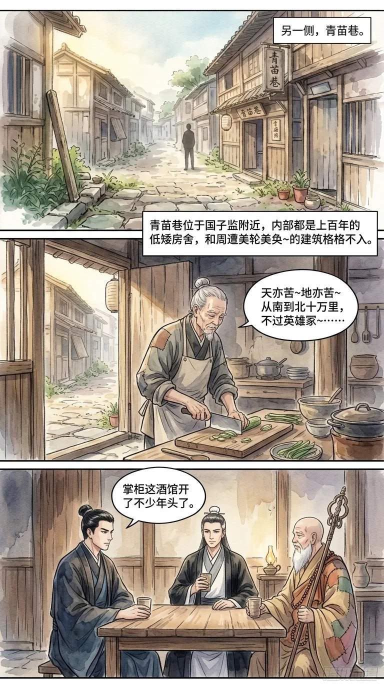 鸣龙 Chapter 23 Page 42 - AI Generated Manga