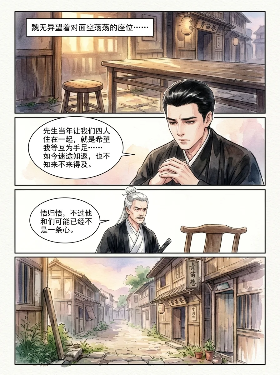 鸣龙 Chapter 23 Page 45 - AI Generated Manga