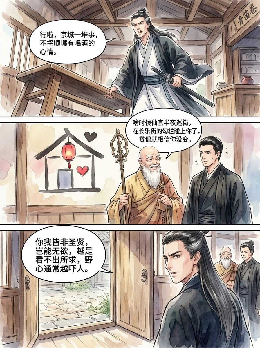鸣龙 Chapter 23 Page 46 - AI Generated Manga
