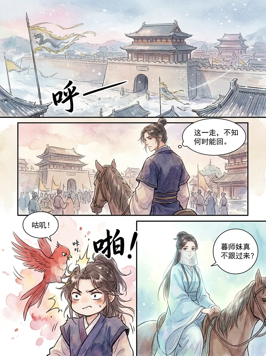 鸣龙 Chapter 23 Page 48 - AI Generated Manga