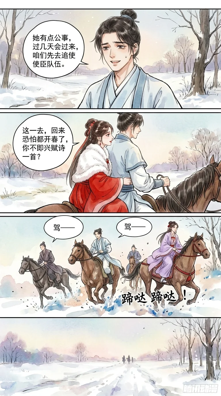 鸣龙 Chapter 23 Page 49 - AI Generated Manga