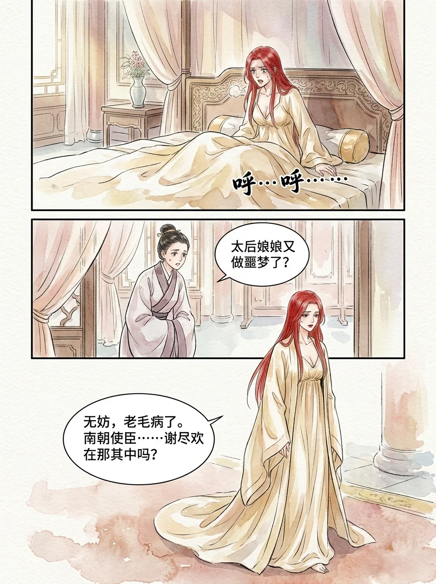 鸣龙 Chapter 23 Page 54 - AI Generated Manga