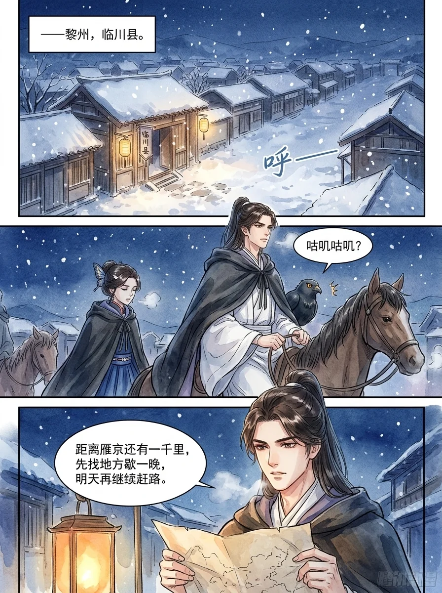 鸣龙 Chapter 23 Page 56 - AI Generated Manga