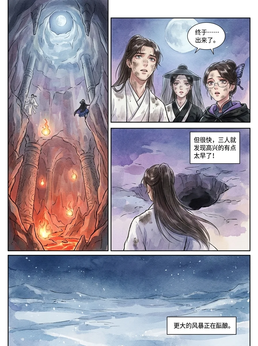 鸣龙 Chapter 23 Page 8 - AI Generated Manga