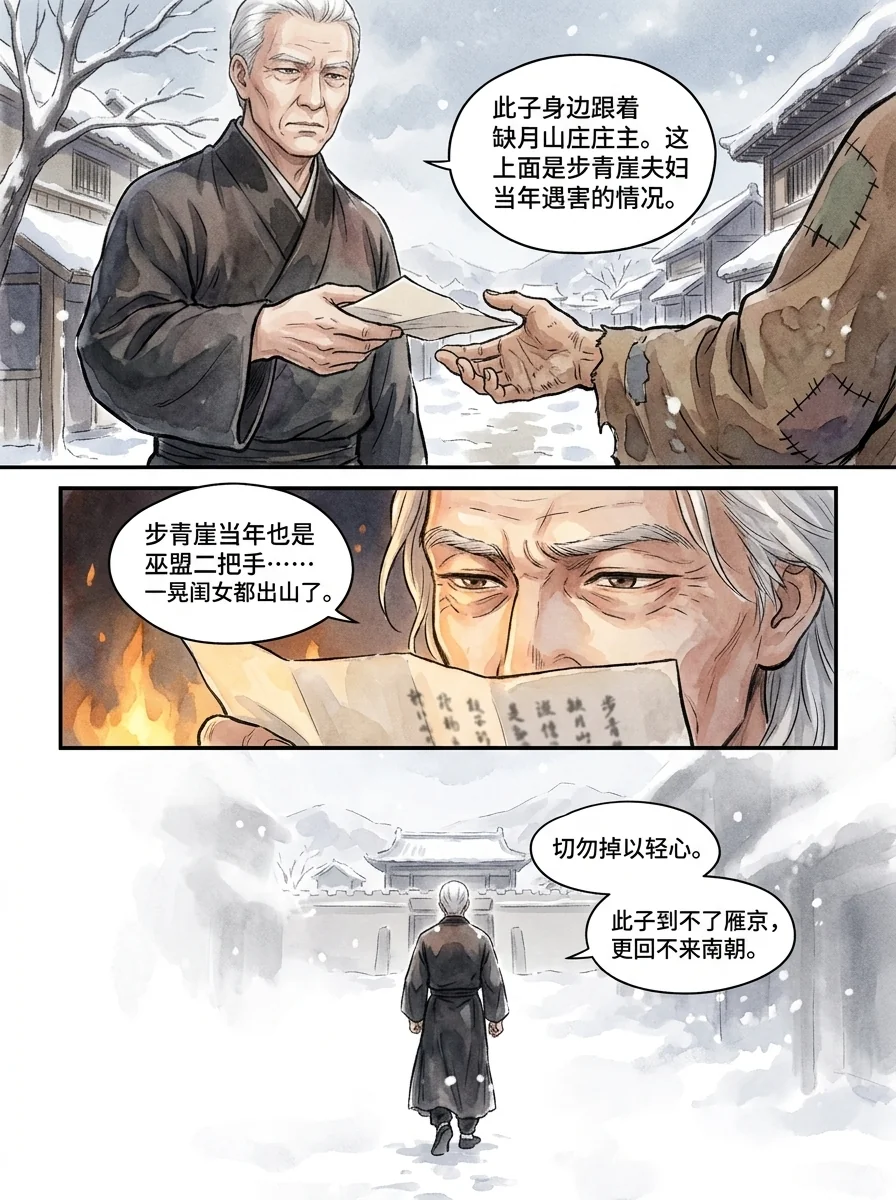 鸣龙 Chapter 24 Page 10 - AI Generated Manga
