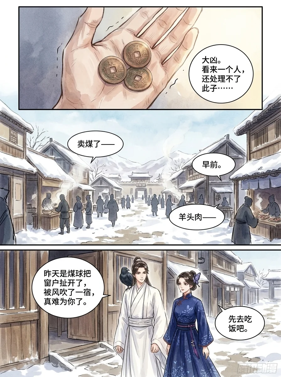 鸣龙 Chapter 24 Page 11 - AI Generated Manga
