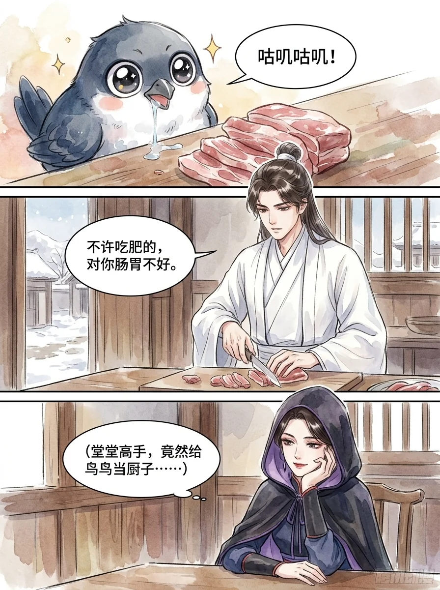 鸣龙 Chapter 24 Page 12 - AI Generated Manga