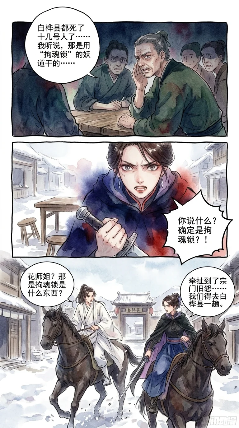 鸣龙 Chapter 24 Page 13 - AI Generated Manga
