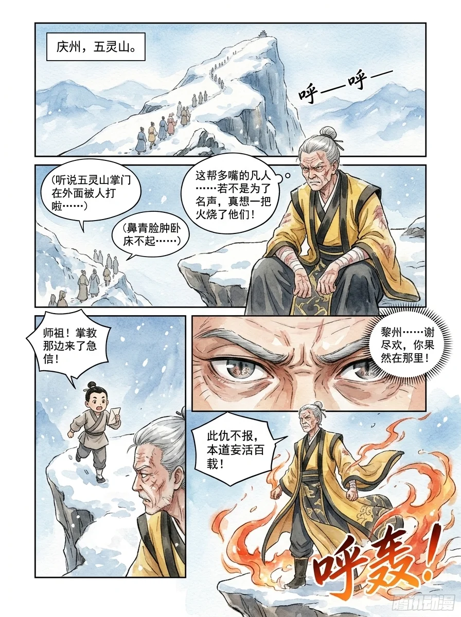 鸣龙 Chapter 24 Page 14 - AI Generated Manga
