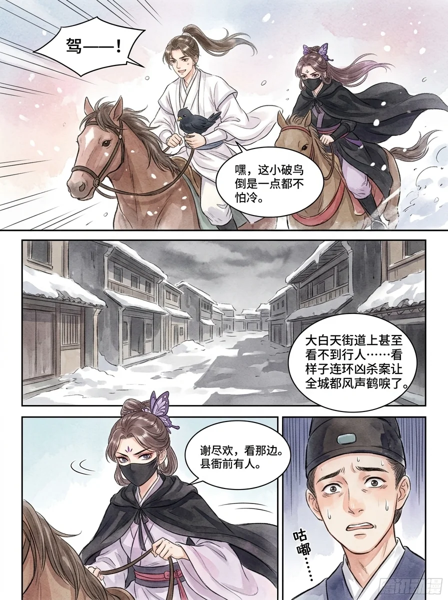 鸣龙 Chapter 24 Page 16 - AI Generated Manga