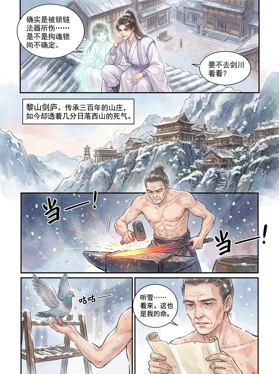 鸣龙 Chapter 24 Page 18 - AI Generated Manga