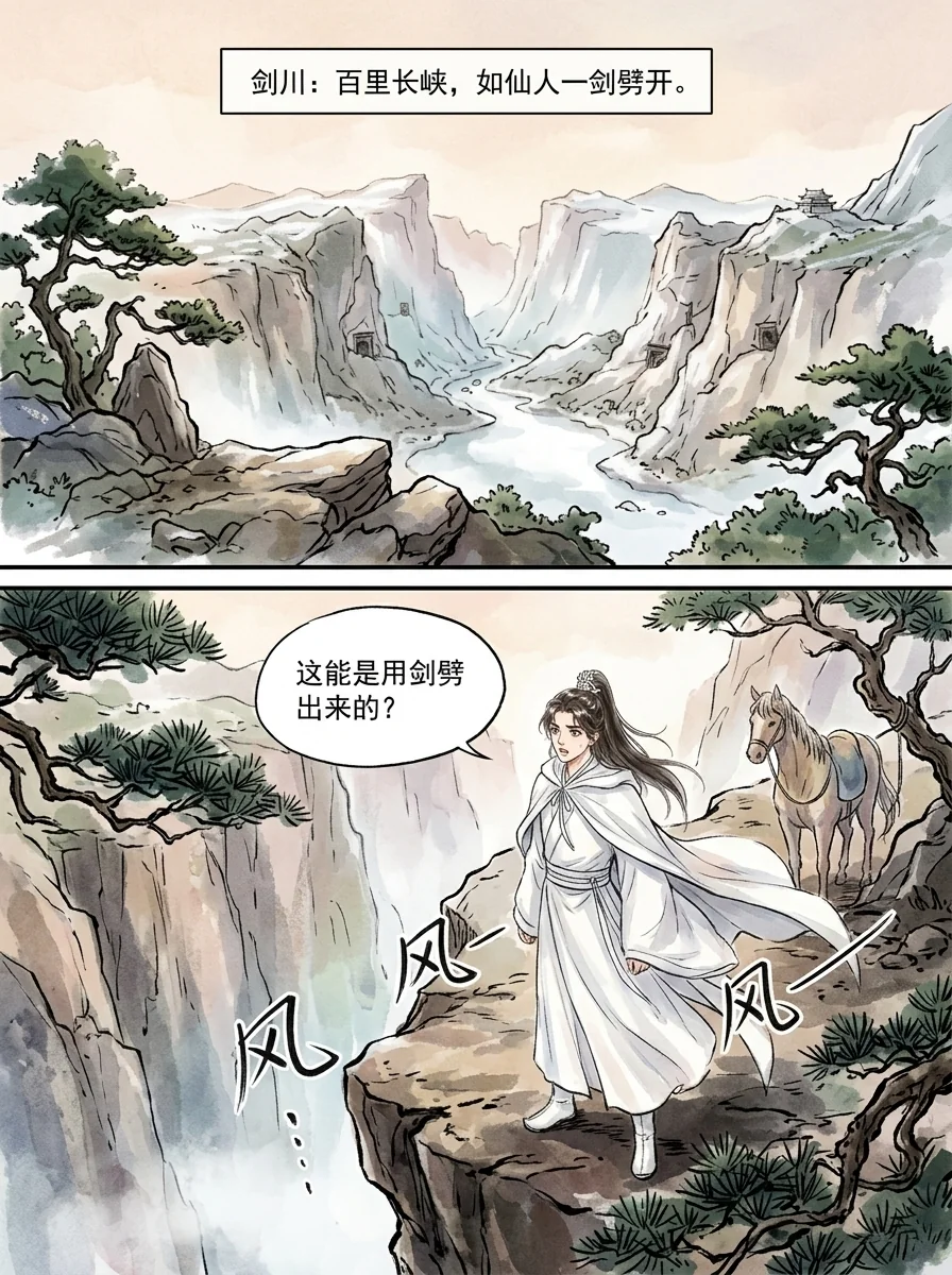 鸣龙 Chapter 24 Page 19 - AI Generated Manga