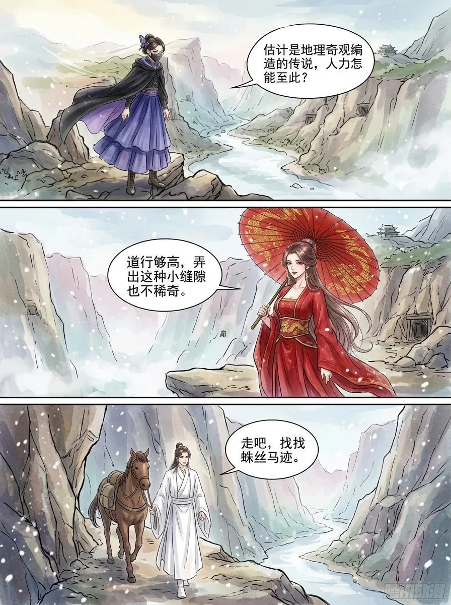 鸣龙 Chapter 24 Page 20 - AI Generated Manga