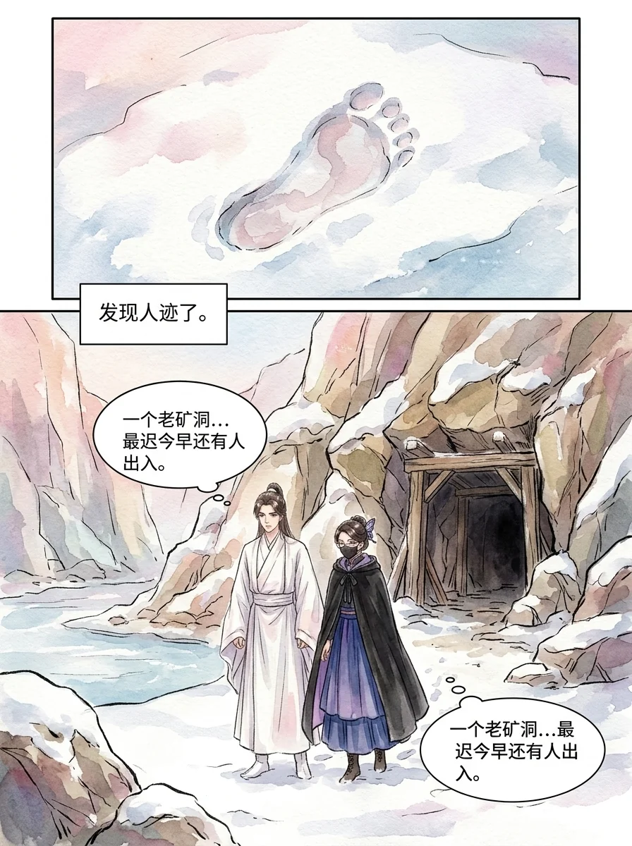 鸣龙 Chapter 24 Page 21 - AI Generated Manga