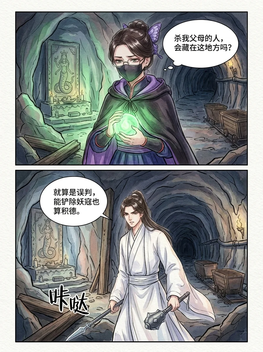 鸣龙 Chapter 24 Page 22 - AI Generated Manga
