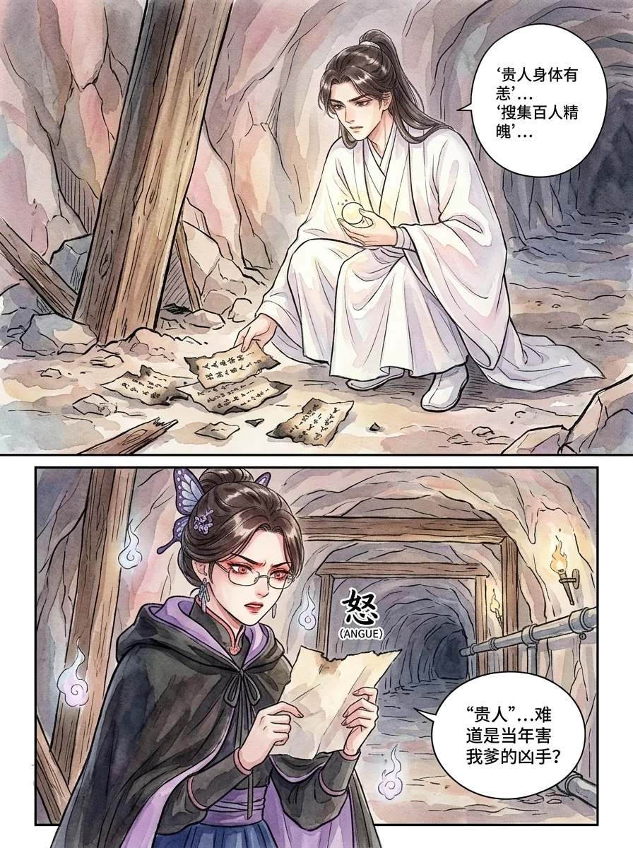 鸣龙 Chapter 24 Page 26 - AI Generated Manga