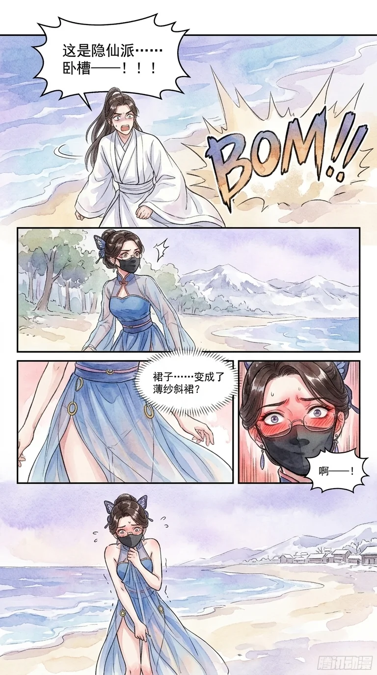鸣龙 Chapter 24 Page 2 - AI Generated Manga