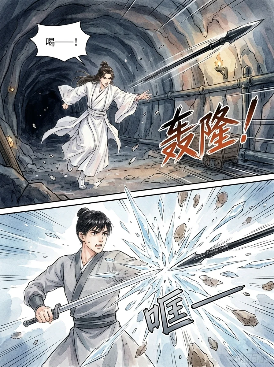 鸣龙 Chapter 24 Page 30 - AI Generated Manga