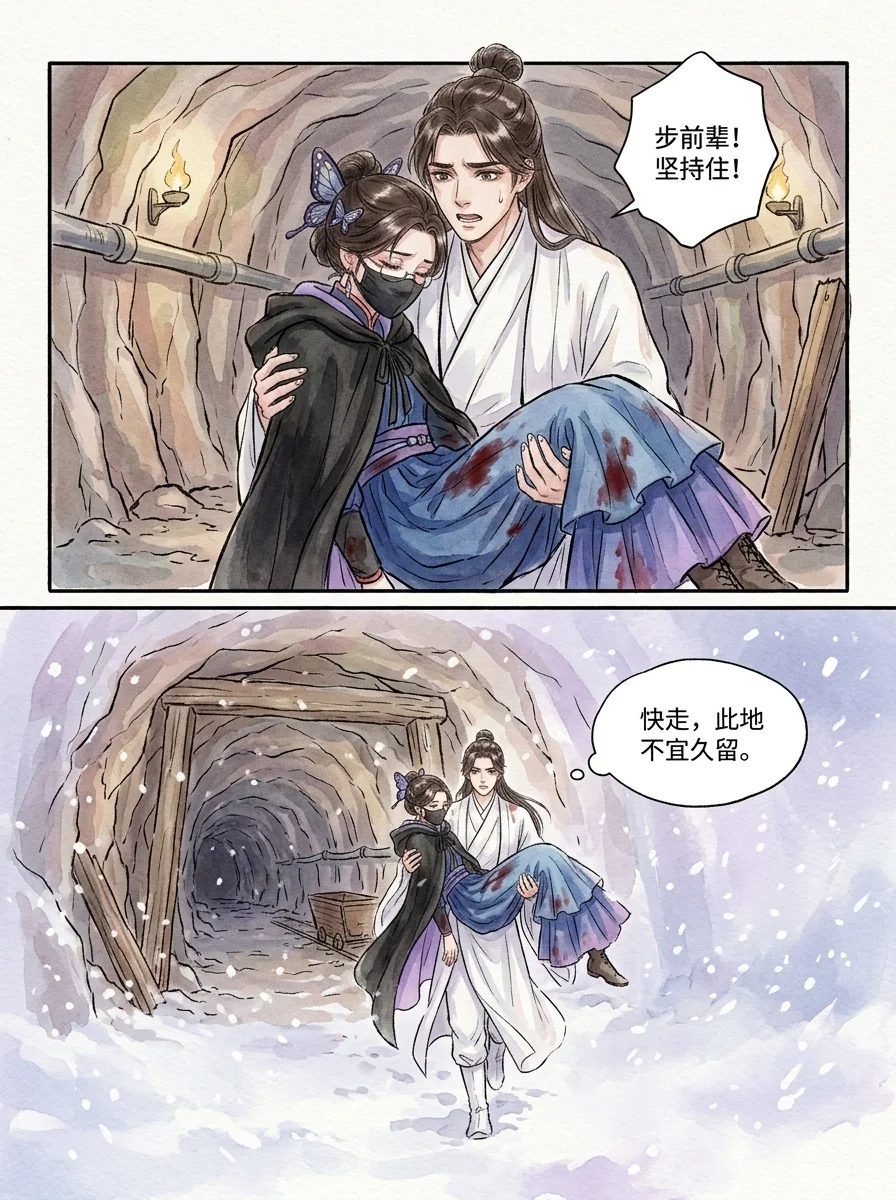 鸣龙 Chapter 24 Page 33 - AI Generated Manga