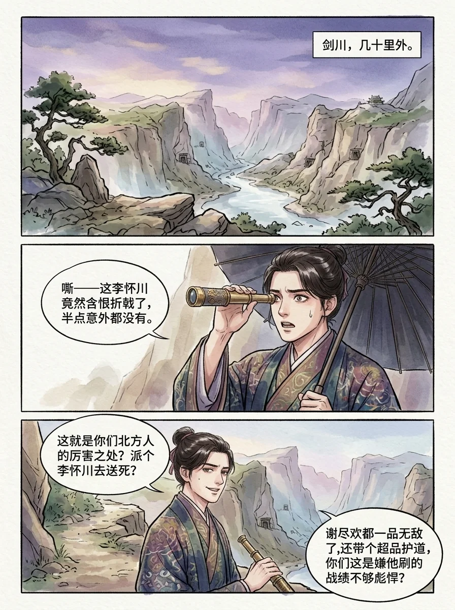 鸣龙 Chapter 24 Page 34 - AI Generated Manga